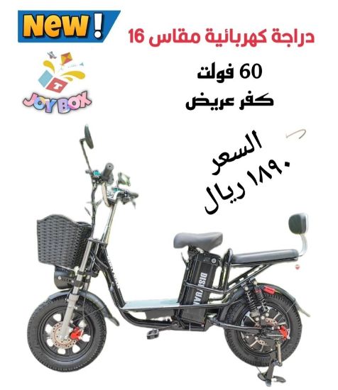 صورة دراجتين 16 كهربائية 60 فولت